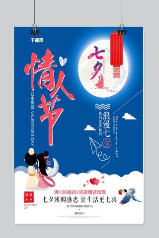 小日电商首页海报模板_简约风中国传统节日七夕情人节促销活动海报