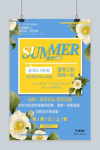 夏季新品促销背景海报模板_夏日新品促销简约蓝色商业海报设计模板