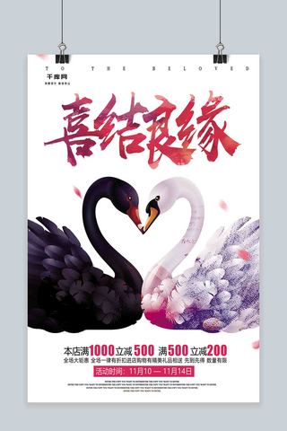 简约结婚婚礼婚纱店促销海报