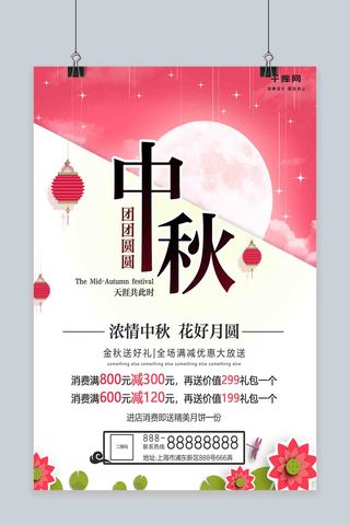 白色小清新简约中秋节灯笼月亮促销海报