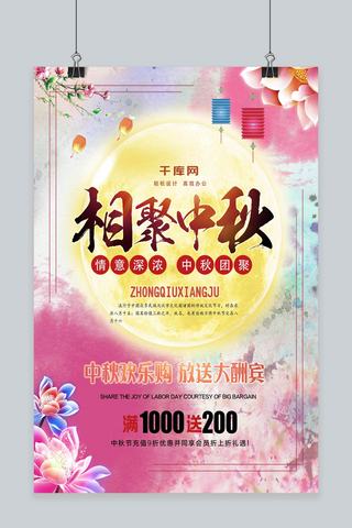 粉色中秋节商场促销海报