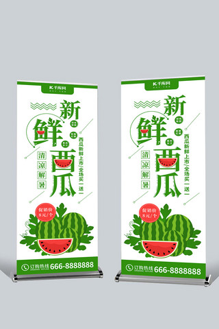 水果新鲜上市海报模板_小清新原创插画新鲜西瓜水果店促销展架