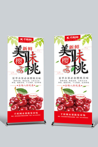 清新新鲜美味樱桃 水果促销宣传展架