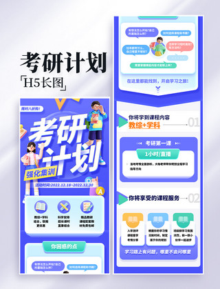 考研系统班海报模板_蓝色考研计划研究生考试教育培训课程招生长图公众号