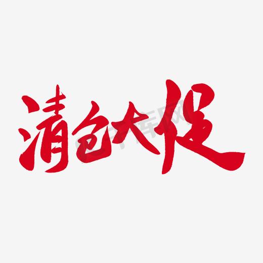 艺术字图片