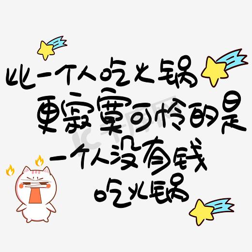 无聊寂寞艺术字设计-无聊寂寞艺术字图片-千库网
