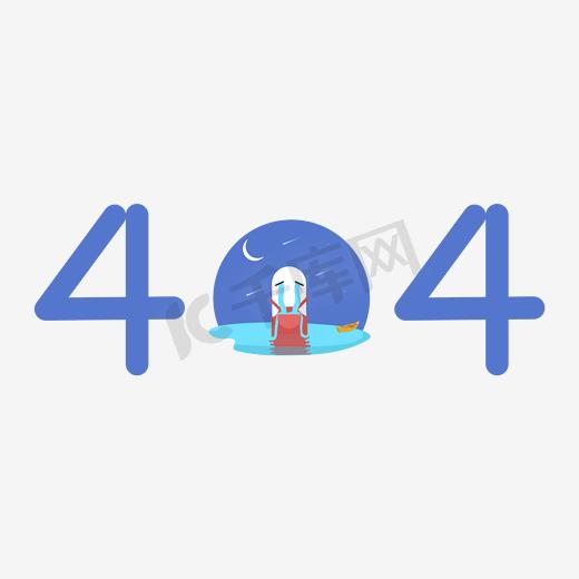 网页404界面设计图片