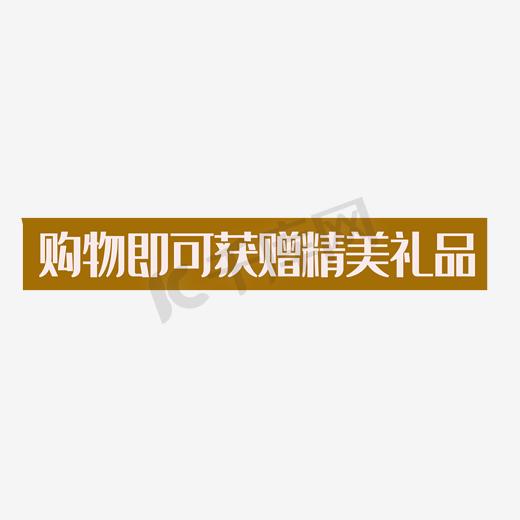 唯美精美淘宝店铺购物即可获赠精美礼品标题栏文本框图片