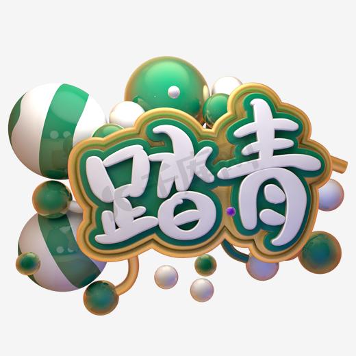 清明节踏青清新几何艺术字图片