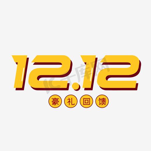 双12LOGO图片