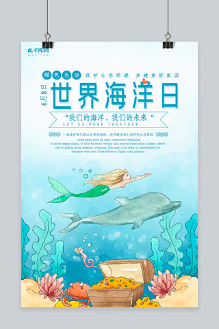 动物世界海洋动物海报模板_水彩世界海洋日海报