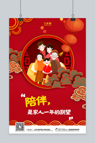 创意陪伴是家人一年的期望春节回家海报
