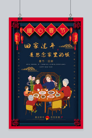 创意回家过年是思念家里的饭春节走心海报