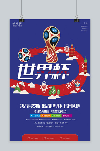 大气2018世界杯海报