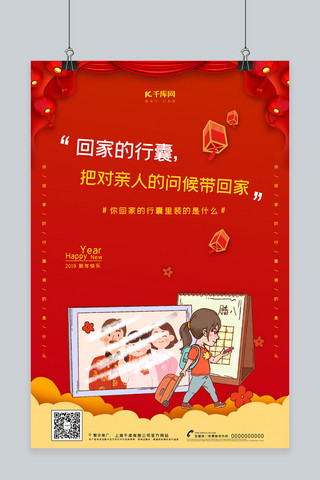 中国风回家的行囊系列之装上亲人的问候海报
