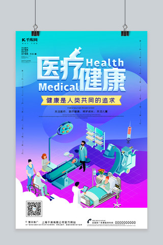创意炫酷2.5d医疗健康海报