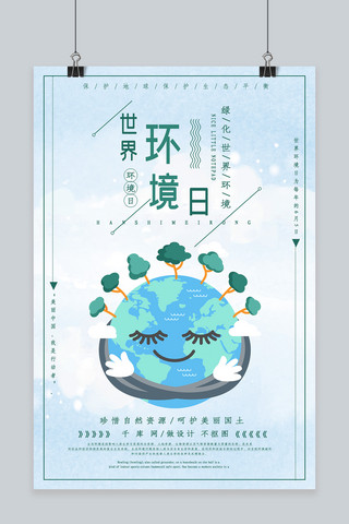 创意世界环境日海报模板_水彩创意世界环境日海报