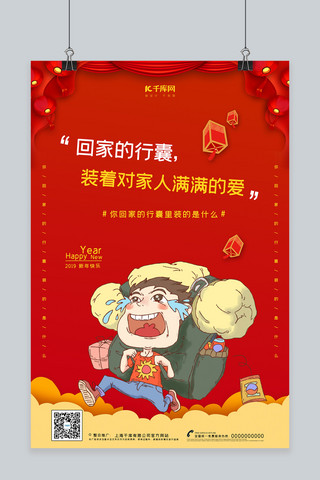 中国风回家的行囊系列之装着对家人的爱海报