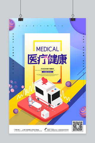 创意医疗健康宣传海报