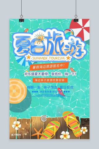 暑假活动海报海报模板_千库网原创暑假旅游活动海报