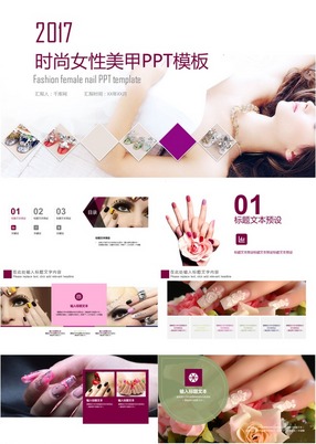 化妆品美容新品发布会PPT模板模版免费下载_