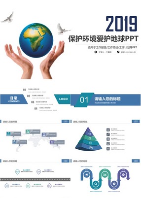 保护环境PPT模板免费下载-精美保护环境PPT