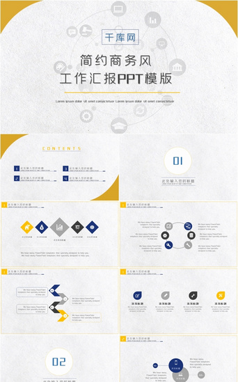 商业计划书PPT模板_黄色简约商务风工作汇报年中总结PPT模板