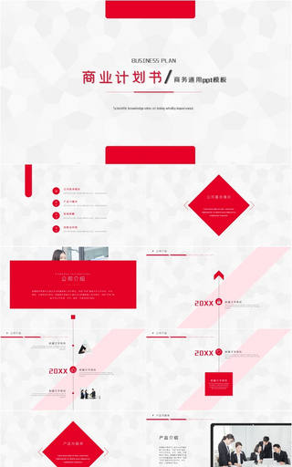 简约大气红黑商务通用商业计划书ppt模板