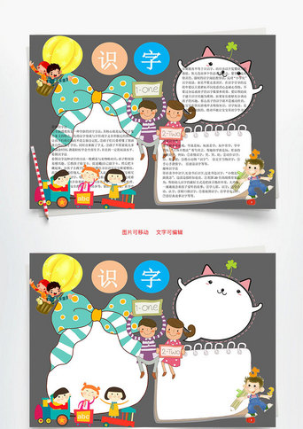 识字手抄报_手抄报_千库网
