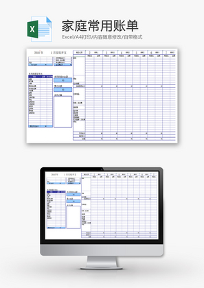 个人 家庭常用账单 Excel模板