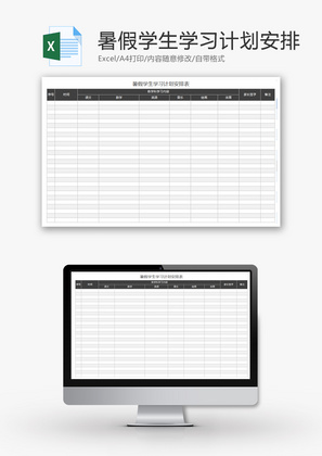 学校暑假学生学习计划安排表Excel