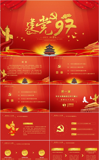 中国国旗PPT模板_红色恢弘大气七一建党节荣耀历程PPT模板