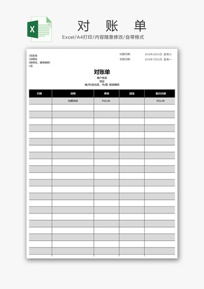 财务对账单excel模板