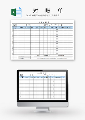 财务对账单excel模板