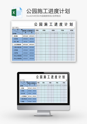 公司景观湖公园施工进度计划Excel模板