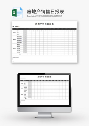 财务房地产销售日报表excel模板