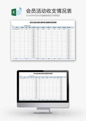 财务收支情况表excel模板