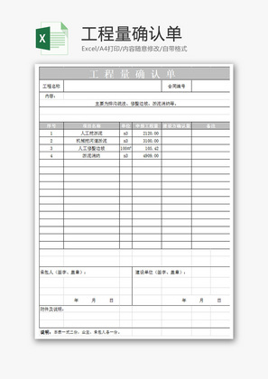 公司工程量现场确认单Excel模板