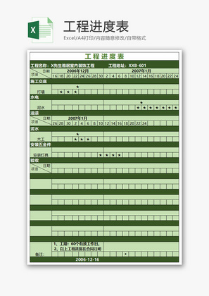 公司建筑工程进度表Excel模板