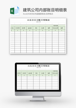 公司建筑工程预算表格Excel模板