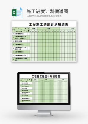 公司施工进度计划表范例Excel模板