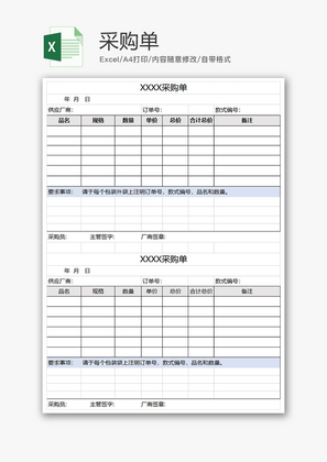 购销发货采购单excel模板