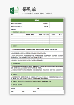 购销发货采购单excel模板