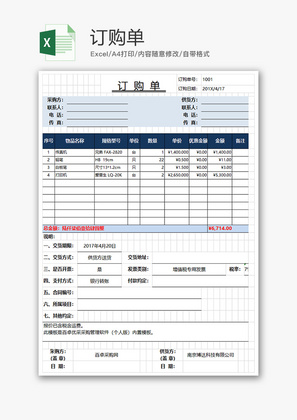 购销发货订购单excel模板