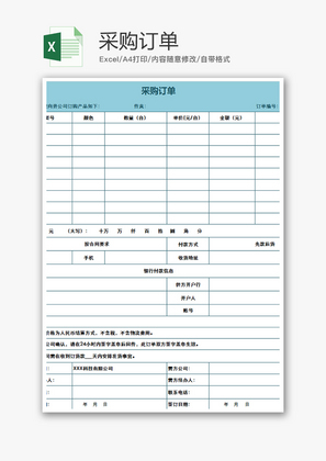 购销发货采购订单excel模板