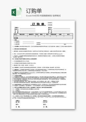 购销发货订购单excel模板