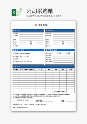 购销发货公司采购单excel模板