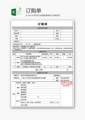 购销发货订购单excel模板