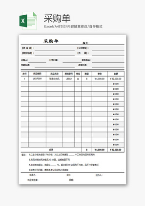 购销发货采购单excel模板