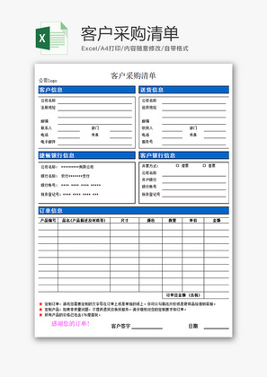 购销发货客户采购清单excel模板